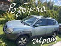 Розбірка hyundai tucson розборка шрот запчастини б/у капот бампер двс
