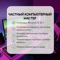 Выездной компьютерный мастер