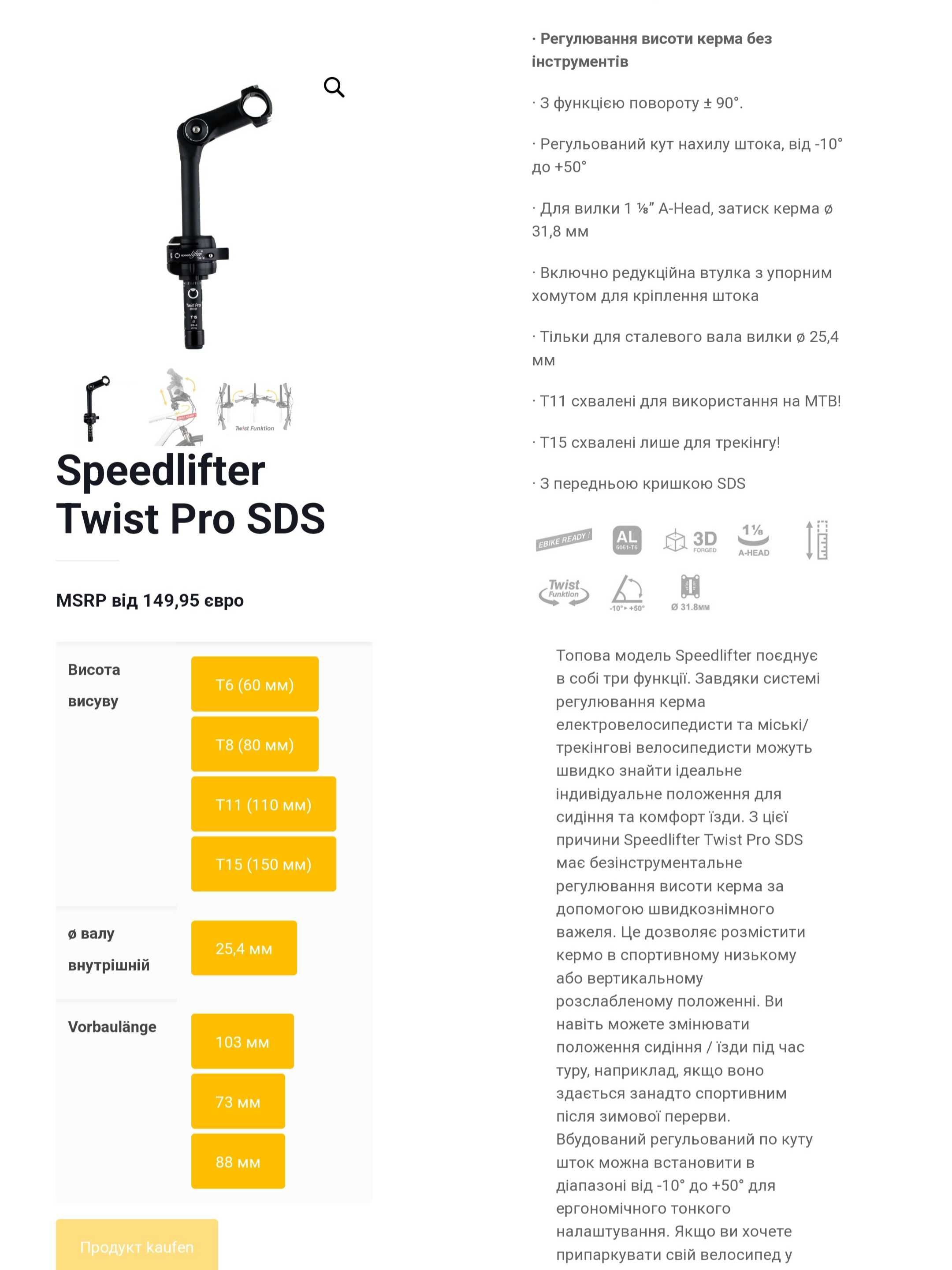 Винос руля Speedlifter Twist Pro SDS