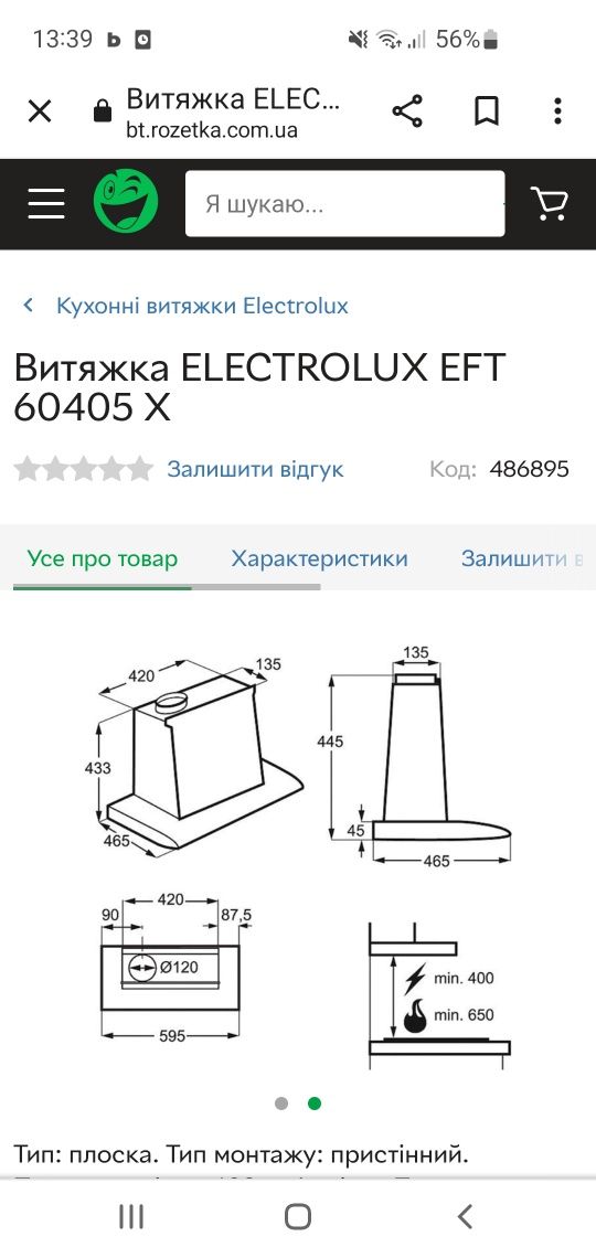 Витяжка 47×60 Electrolux EFT 60405X