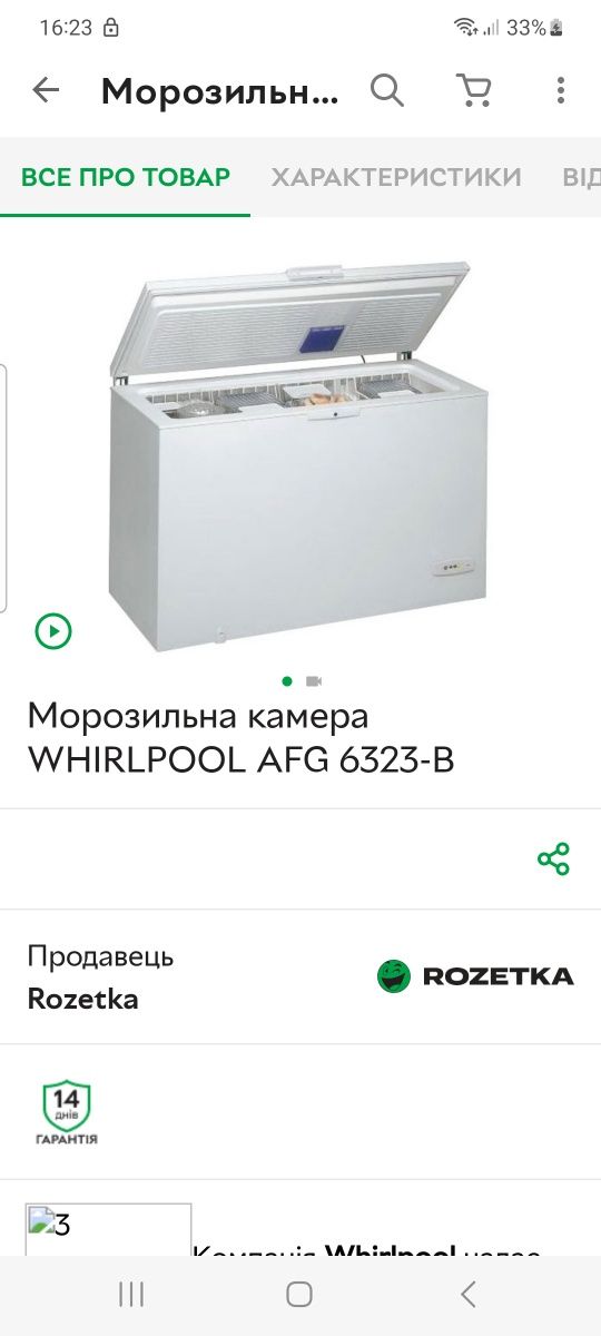 Морозильна скриня ларь