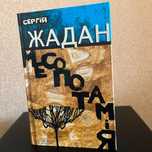 Книги Жадан, Харчук, Лоуренс, Лем, Кашин, Фіцджеральд, Уоррен, etc