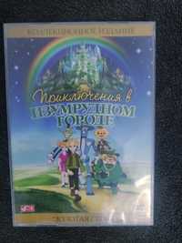 DVD мультфильмы Приключения в Изумрудном Городе