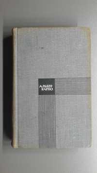 Альбер Камю. Избранное