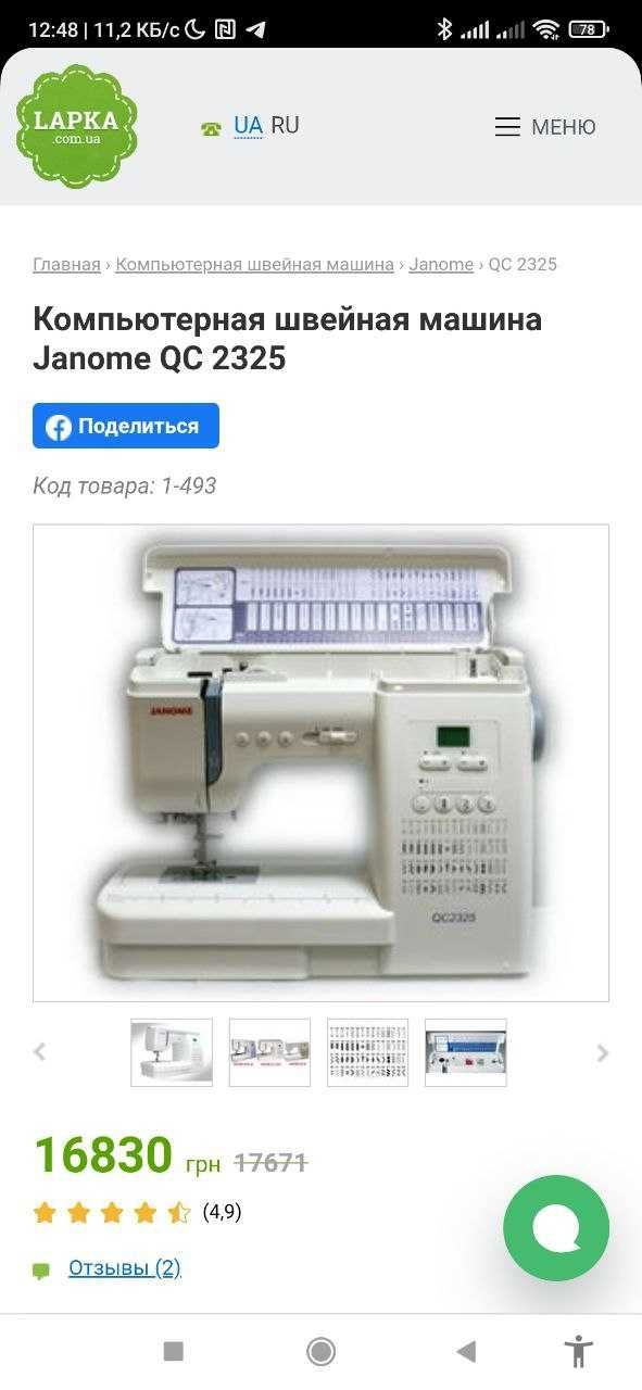 Швейная машинка Janome 2325 QC