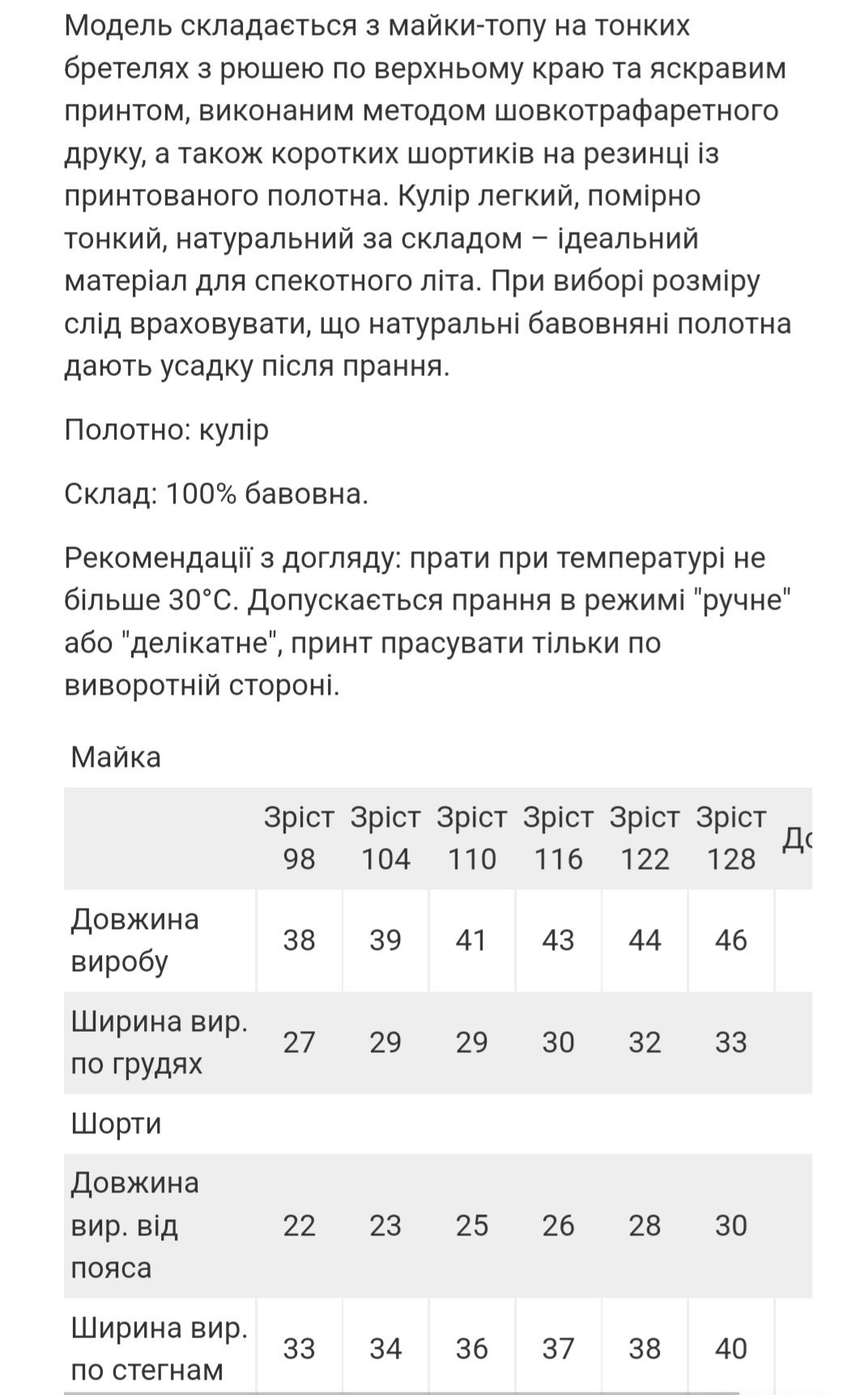 Комплекти-піжами р.80-128, дівчинка, літо