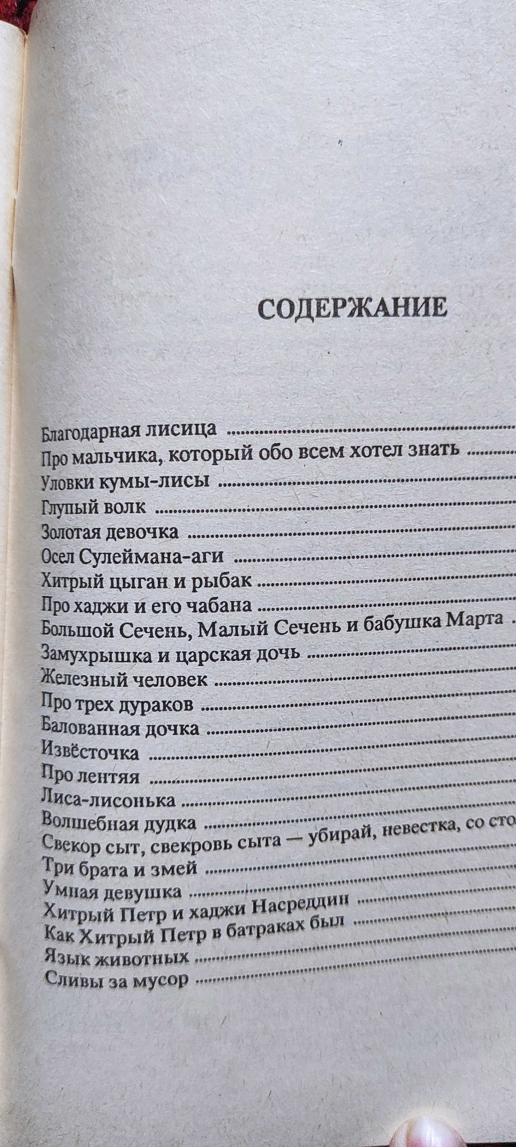 Єнциклопедіія .для юних леді. Болгарские сказки. Волшебные сказки