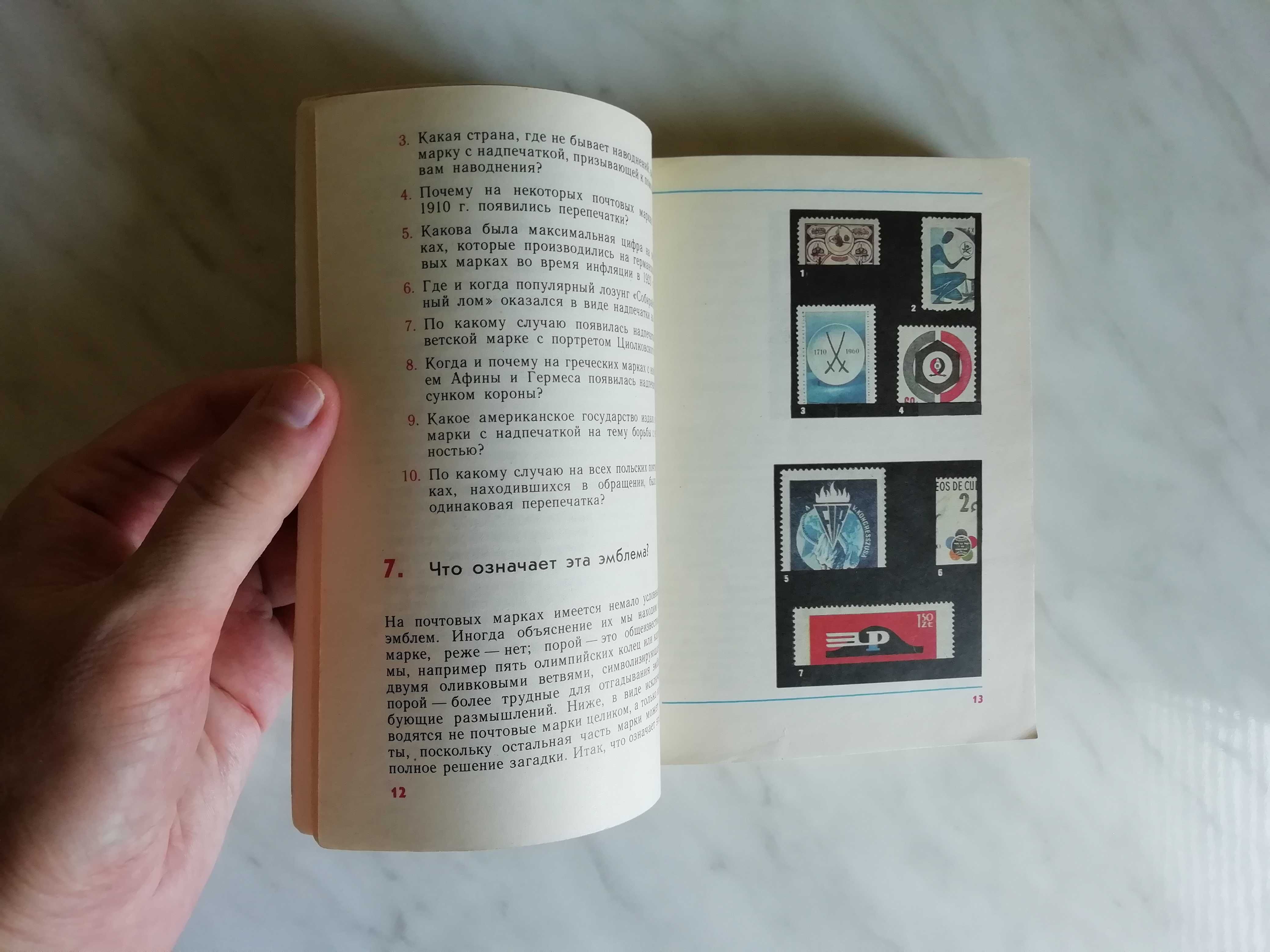 Карлович Э. 500 филателистических загадок 1978г.