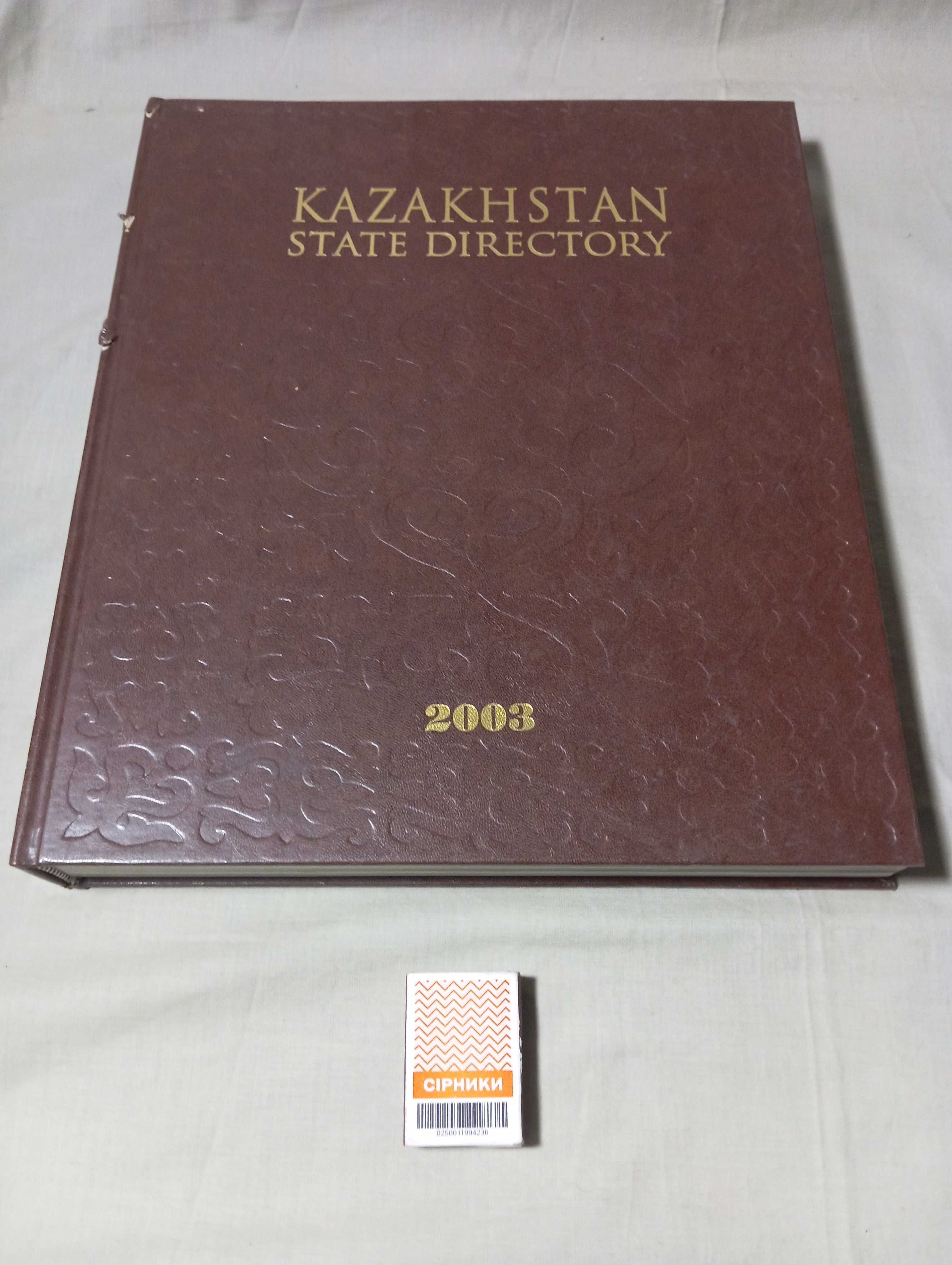 АЛЬБОМ. Kazakhstan state directory. 2003.