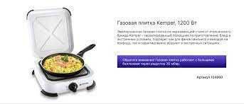 Настольная плита газовая Kemper