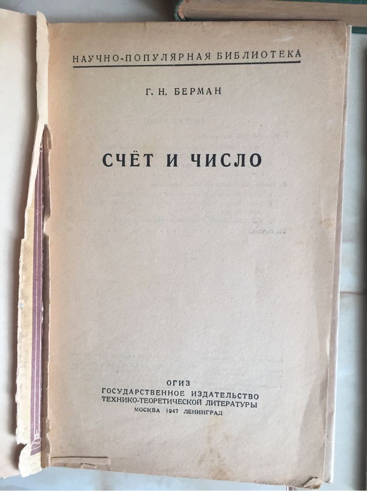 Справочники по математике Бронштейн 1948г,Выгодский1950Одним лотом