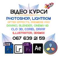 Відео курси з Photoshop, DaVinci, Cinema4D, AE, Illustrator та ін.