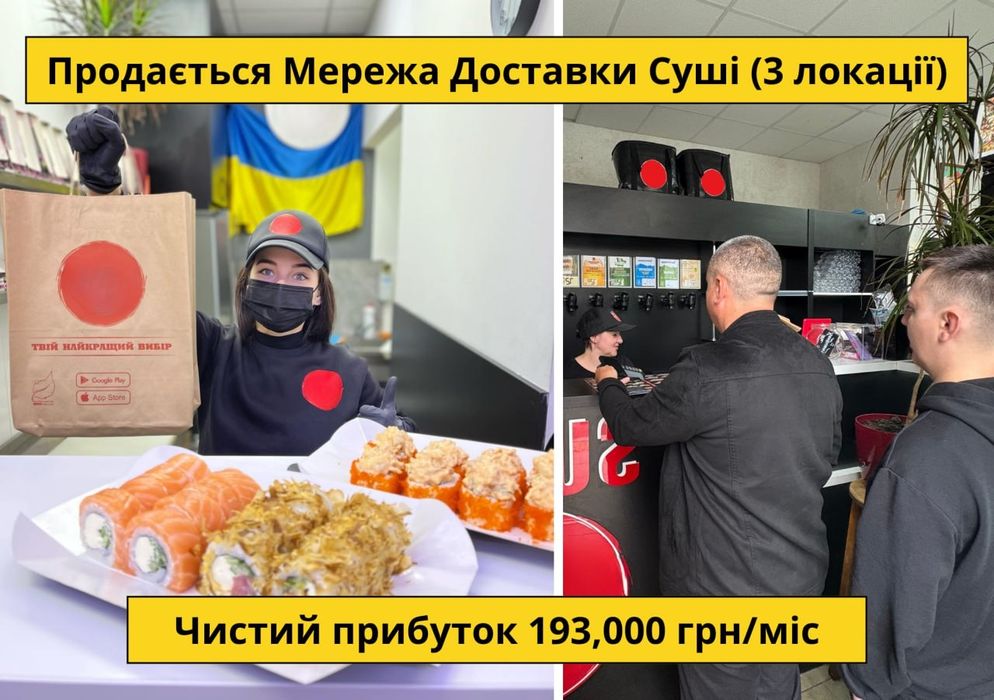 Продається мережа бізнесу. Суші.