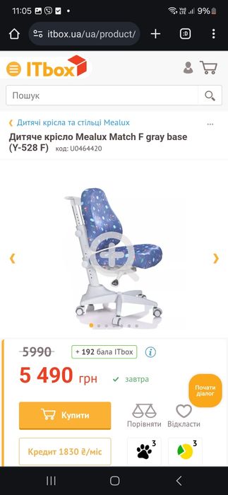 Дитячий шкільний стілець