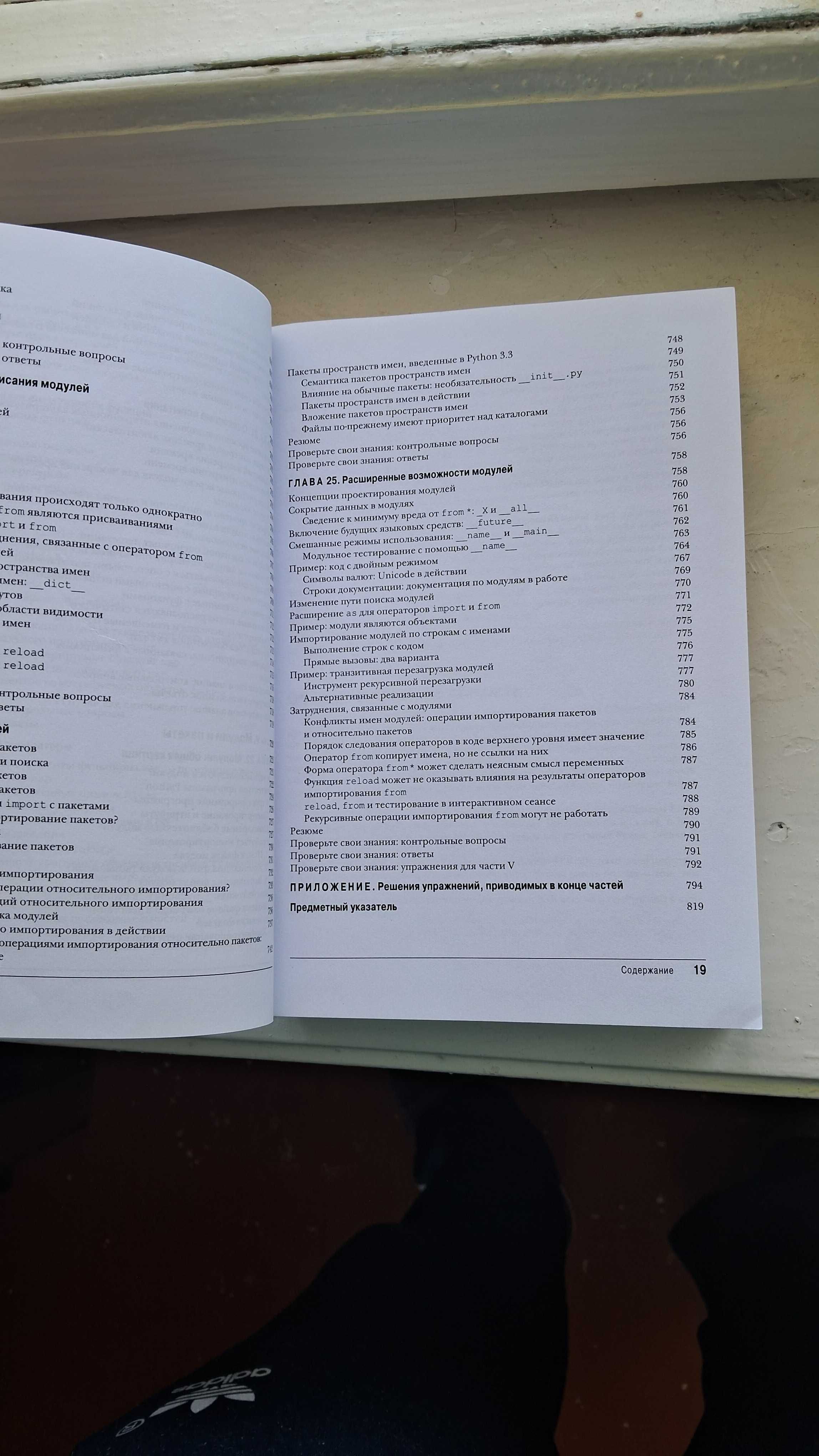 Книжка з програмування на мові Python Марк Лутц Изучаем Python том  1