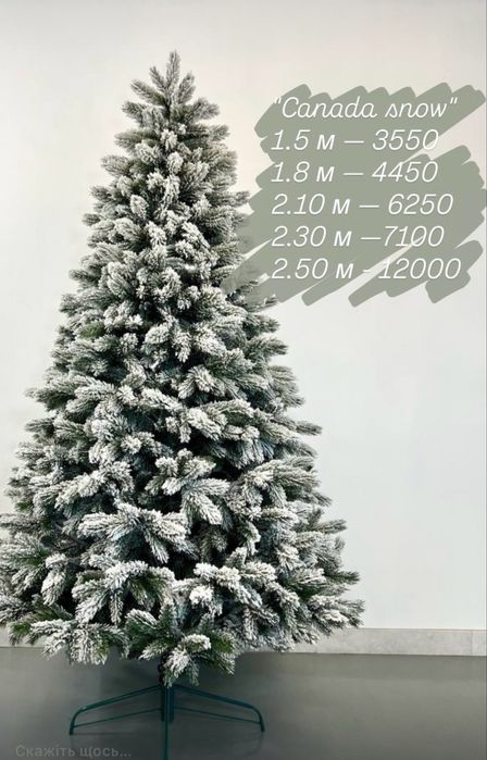 Ялинка лита преміум