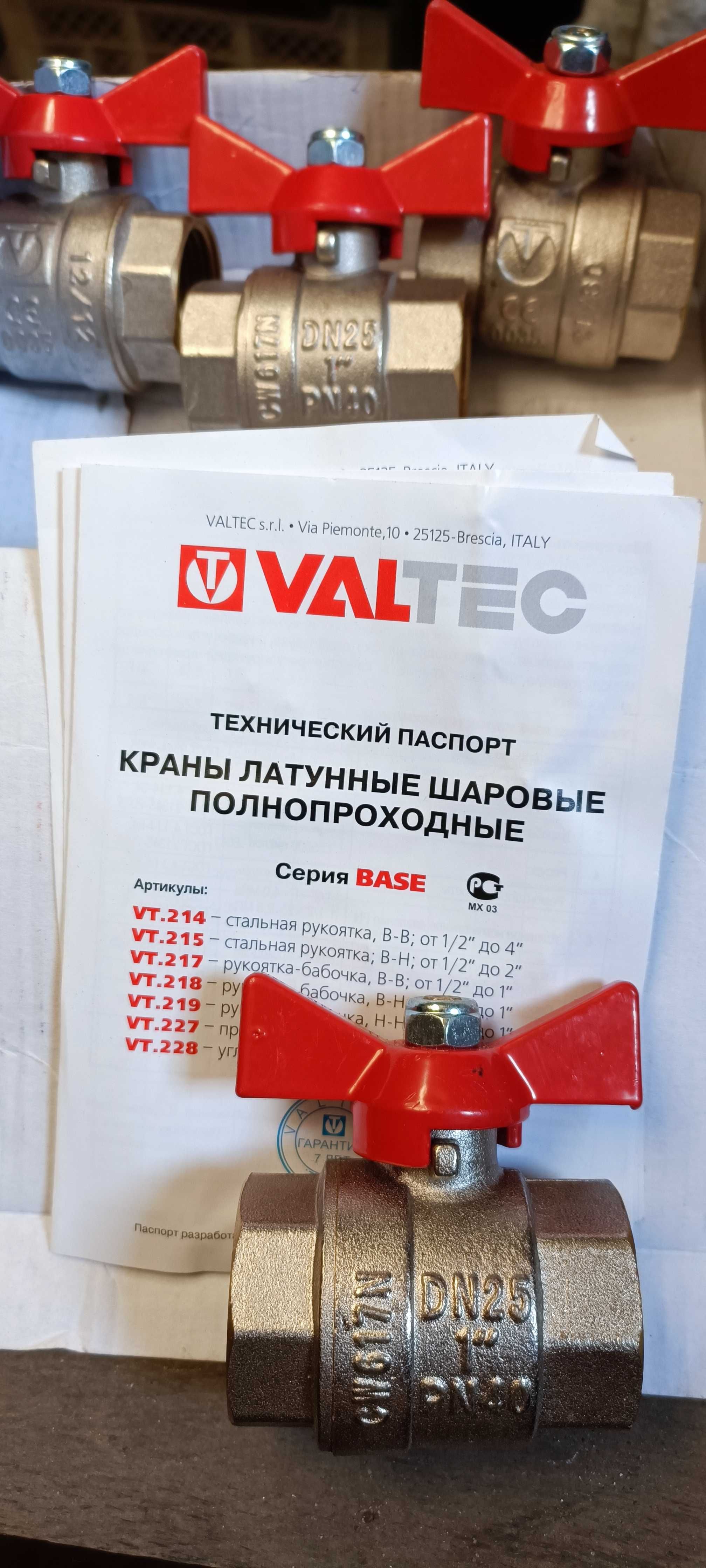 КРАНЫ –Бабочка -1Дюйм(DN25,PN40) =В-В/В-Н=«VALTEC BASEшаровые»НОВЫЕ!!!