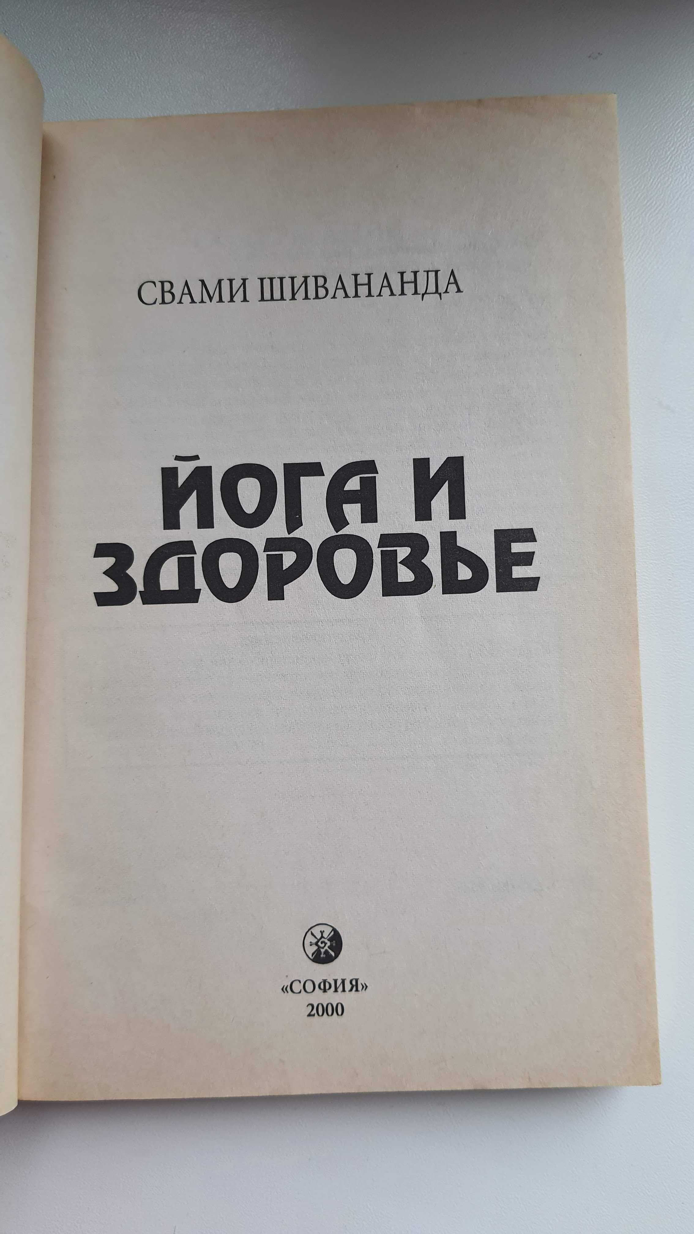 Борхес Круги руин Шивананда Йога и  здоровье Еяль На гачку