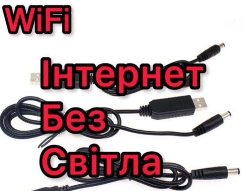 Интернет без света!!! wi-fi без света