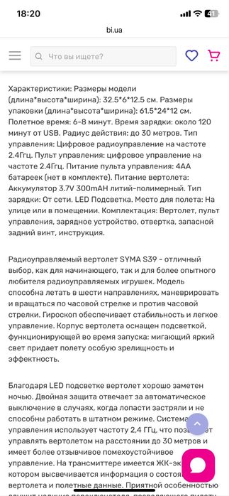 Радіокерований вертоліт SYMA S39 з 3,5-канальним зв'язком, вертолет