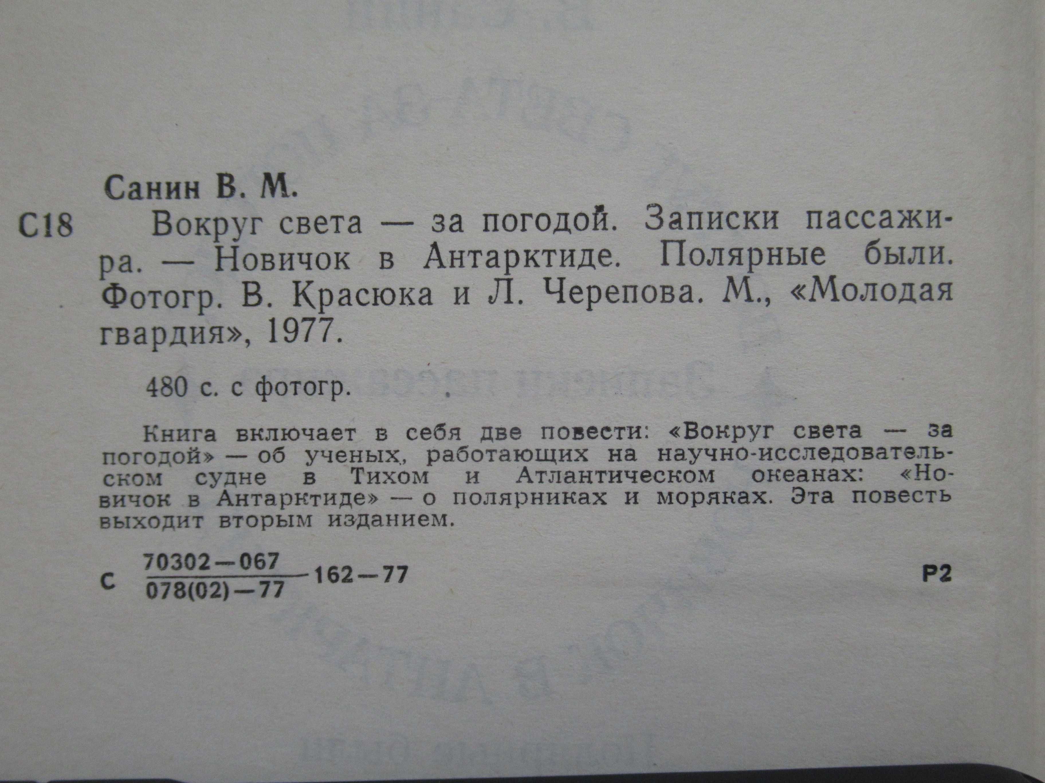 После Марко Поло/Затерянный мир Кинтана-Роо и др. цены разные см. опис