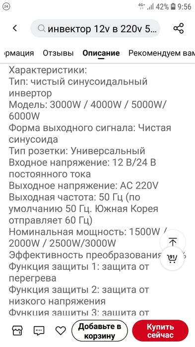 Инвертор 12 Вт вольт 6000 кВт киловат новый