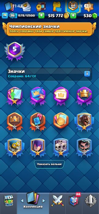 Акаунт Clash Royale