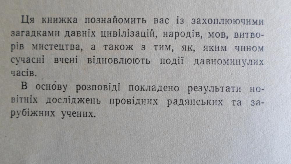 Книга "Від таємниць до знання". Олександр Кондратов. Київ 1972 рік.