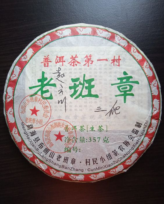 Шен пуэр / пуер «Лао Бан Чжань» 2008 год 357 грамм