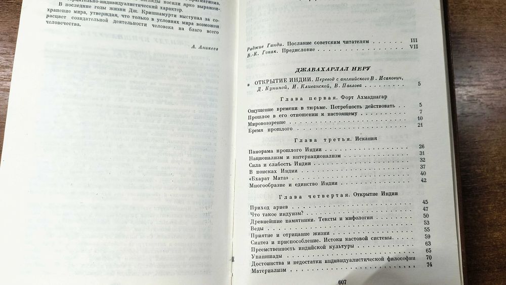 Открытие Индии: Философские и эстетические воззрения в Индии ХХ века