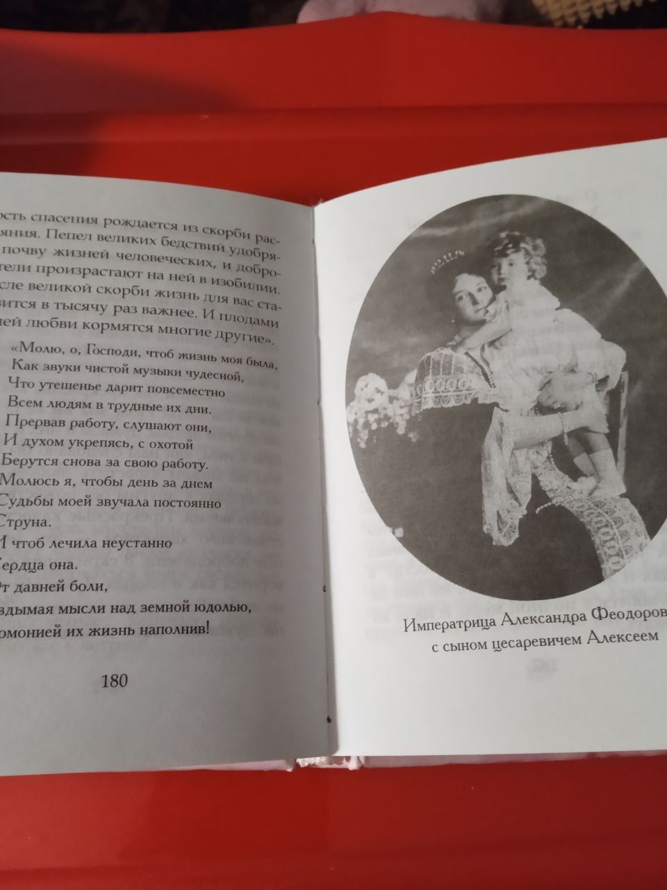Книга "Дарите любовь" Императрица Александра Романова