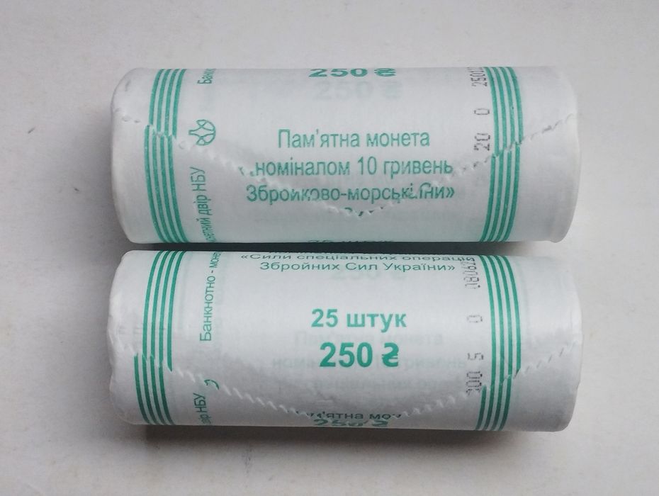 2 роли ЗСУ 2022 року, ВМС та ССО, 10 грн НБУ по 25 монет