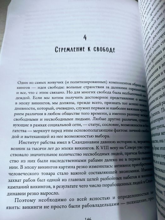 "История викингов: дети ясеня и вяза" Нил Прайс