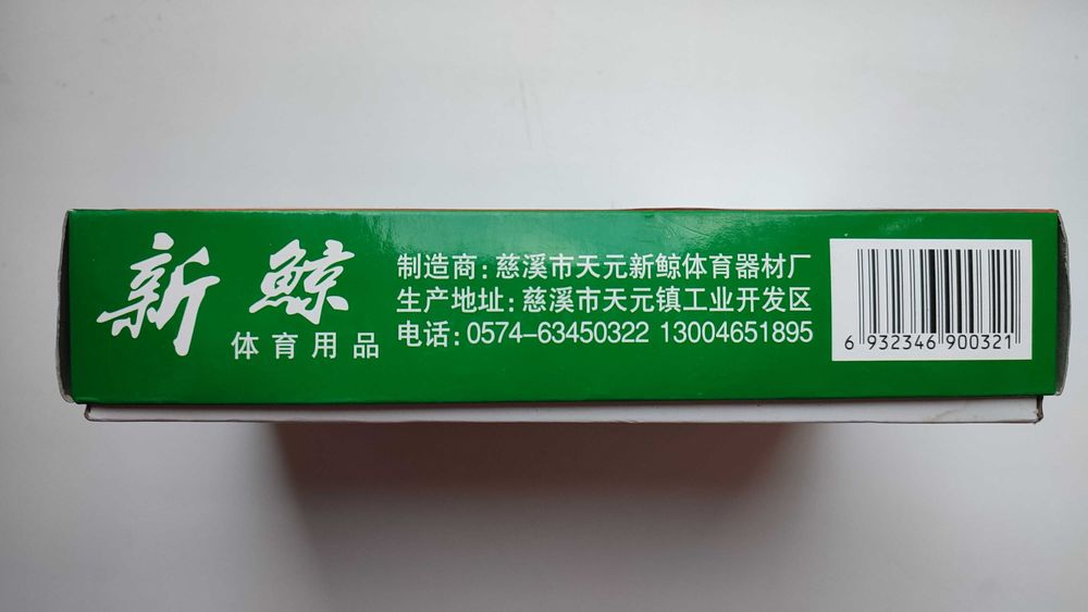 Сетка для настольного тенниса со стойками XinJing SPORTS P87