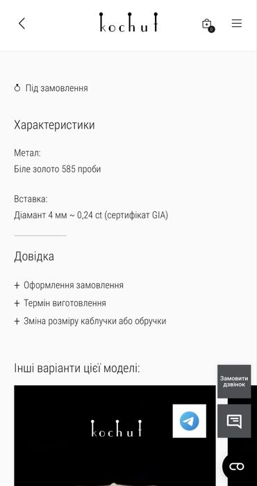 Кольцо с белого золота с бриллиантом ювелирного дома Kochut