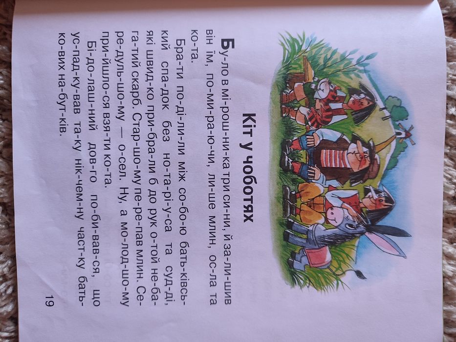 Читаємо по складах,навчаємось читанню