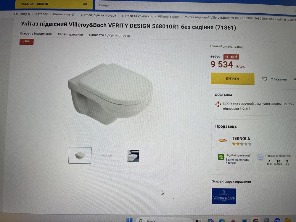 Унитаз Villeroy&Boch