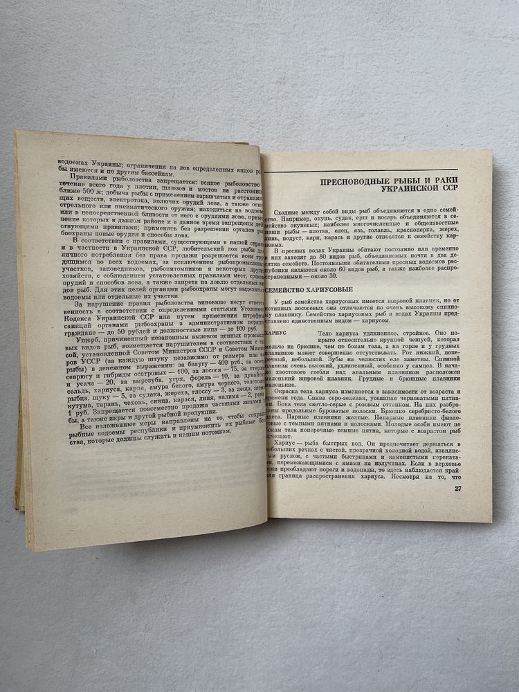 Любительское Рыболовство, Б. М. Куркин, А. Я. Щербуха 1977 г.