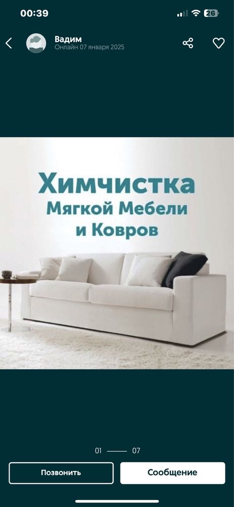 Качественная Химчистка мягкой мебели и ковров,Харьков