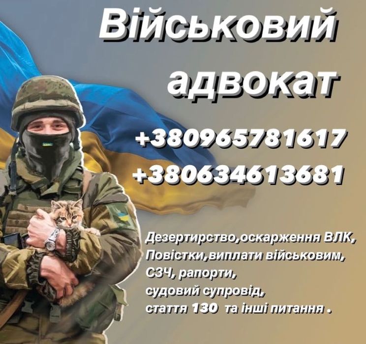 Адвокат військовий рапорти,ВЛК,оскарження,СЗЧ,повістки,ст130