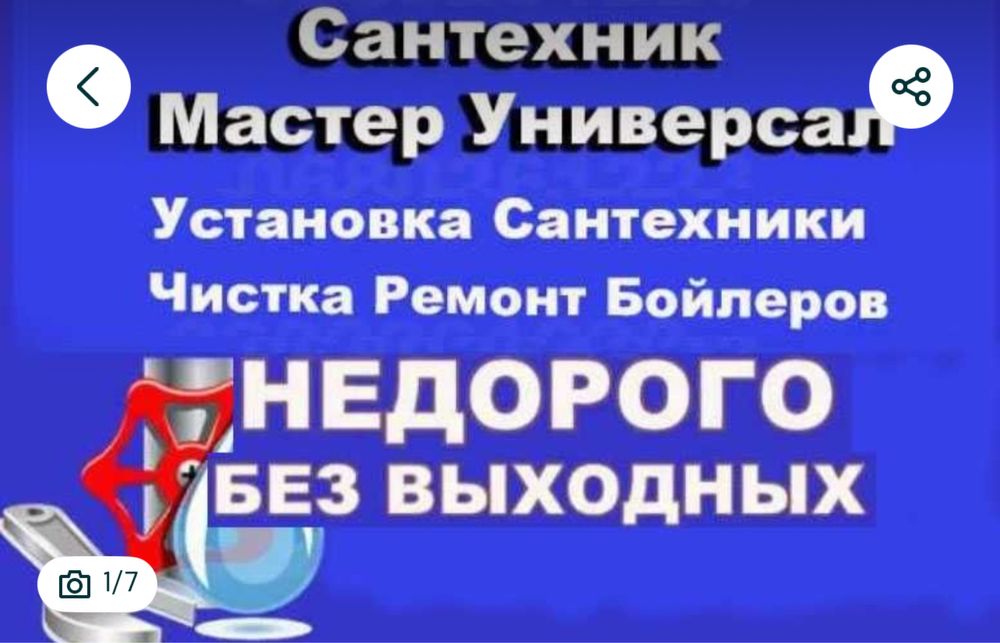 Сантехник Днепр с опытом работы