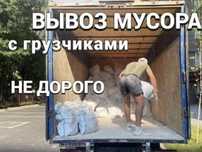 Вывоз строительного мусора и хлама