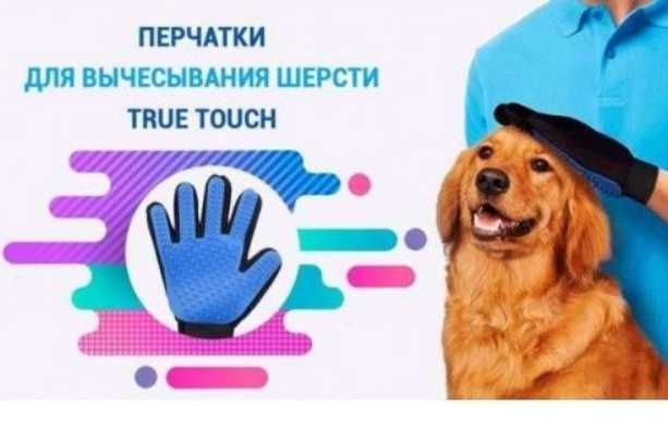 Перчатка для животных вычесывания True Touch Pet Brush Gloves