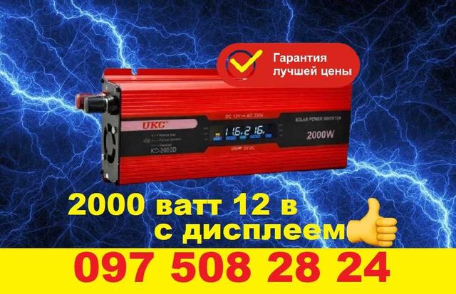 ЛУЧШАЯ ЦЕНА! Преобразователь Инвертор 2000W ватт с дисплеем 12V в