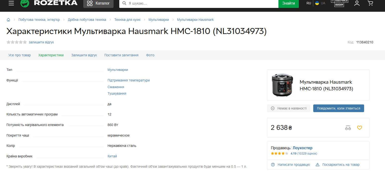 Мультиварка Hausmark HMC-1810