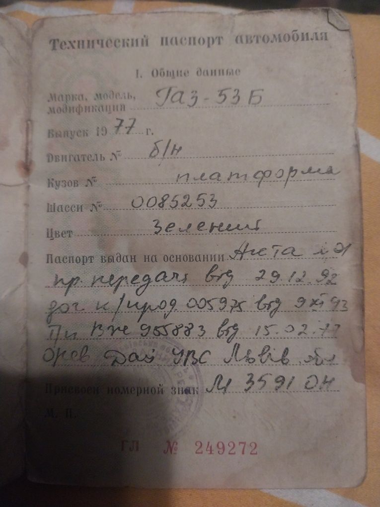 Газон53 бортовий