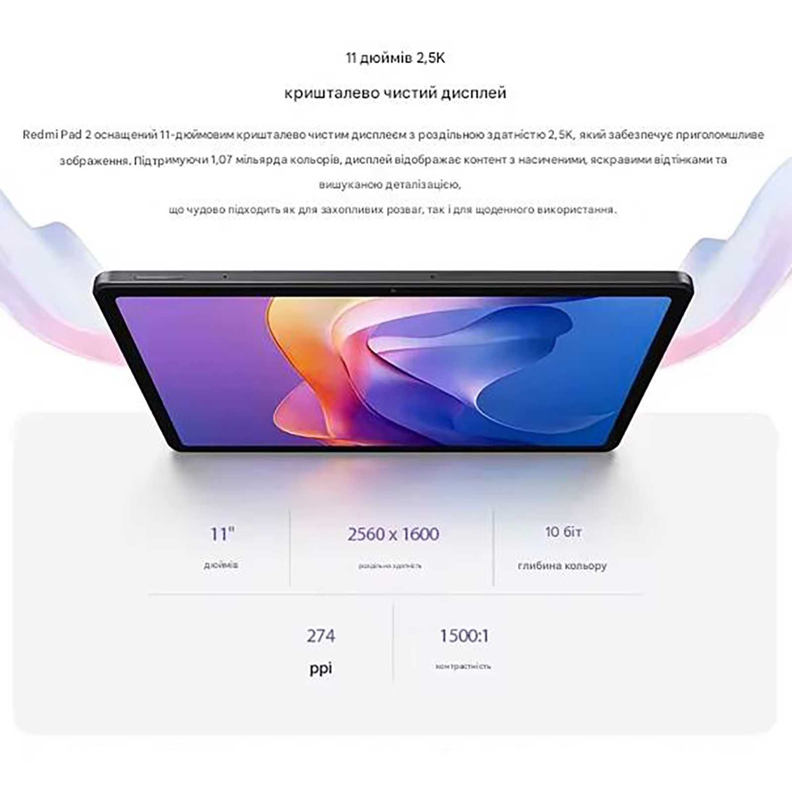 Планшет Xiaomi Redmi Pad 2 8/256ГБ IPS 11" 2.5K 90Гц, 9000 мАч