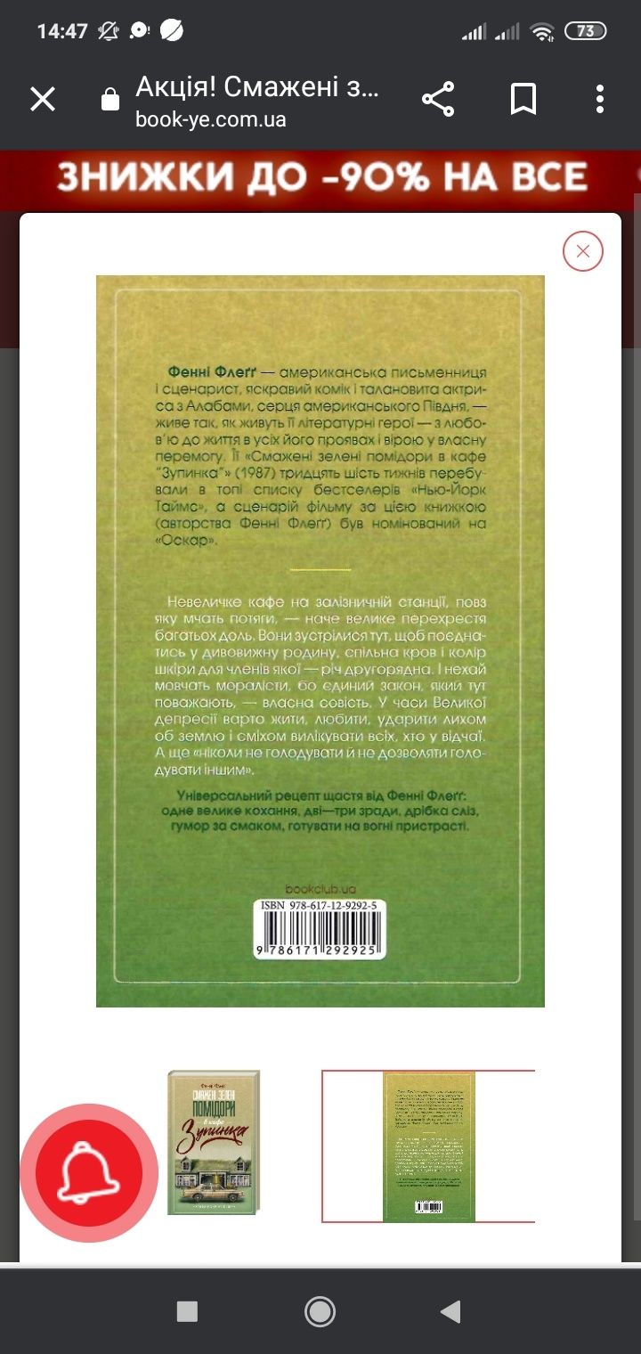 "Смажені зелені помідори в кафе «Зупинка». Книга 1", Фенні Флеґґ