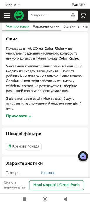 Лот. L'Oréal Paris Помада для губ оригинал