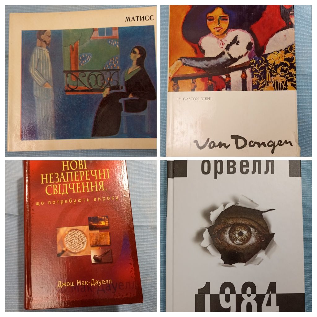 Книжки, Глазунов, Оруелл, Історія України, Мак Дауел